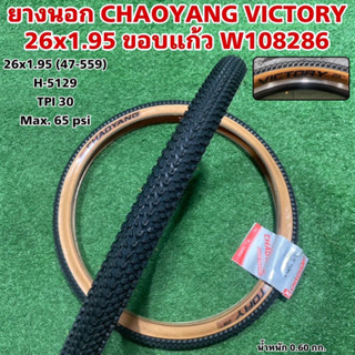 ยางนอก CHAOYANG VICTORY 26x1.95 ขอบแก้ว W108286