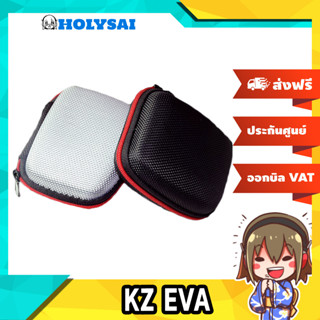 KZ เคสเก็บหูฟัง EVA โฟมกันกระแทกอย่างหนา  "สีดำ"