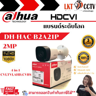 พร้อมส่ง!กล้องวงจรปิด DH-HAC-B2A21Pราคาถูกที่สุด