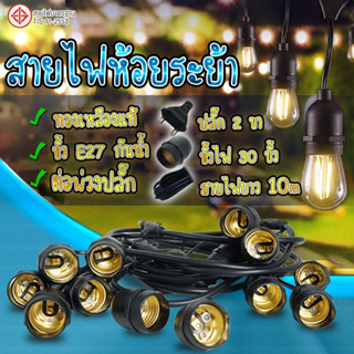 กันน้ำ E27สายเชื่อมต่อยางกันน้ำสลิงหลอดไฟ5เมตรยาว15พอร์ต10เมตรยาว30พอร์ต