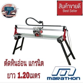 Marathon 9232 เครื่องตัดไฟฟ้าใช้ในการตัดหินอ่อน และกระเบื้องขนาดใหญ่ เช่น , กระเบื้องแกรนิต, หินแกรนิต ของแท้100%