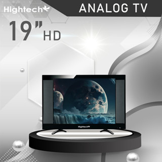 ทีวีจอแบน Hightech LED Analog TV ทีวี 19 นิ้ว ทีวี 17 นิ้ว