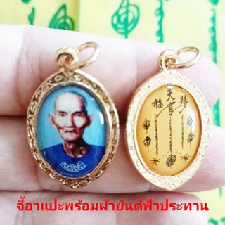จี้ล็อกเก็ตรูปแปะโรงสี (หลังยันต์ฟ้าประทาน) +ผ้ายันต์เศรษฐีฟ้าประทาน ขนาด 9x14ซม. พกติดตัวเสริมดวงค้าขายการเงินร่ำรวย