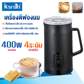 เครื่องตีฟองนม 400ML ให้ฟูเนียนสำหรับผสมทำกาแฟ Stainless Steel Coffee Machine Milk Frother