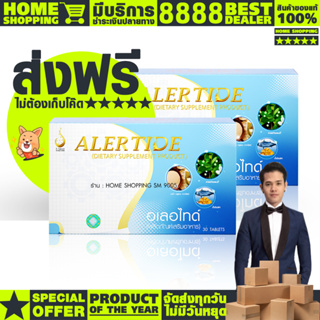 อเลอไทด์ (ส่งฟรี โปร 2 กล่อง) alertide อาหารเสริมบำรุงสมอง  #ของแท้100% #จากสำนักงานใหญ่