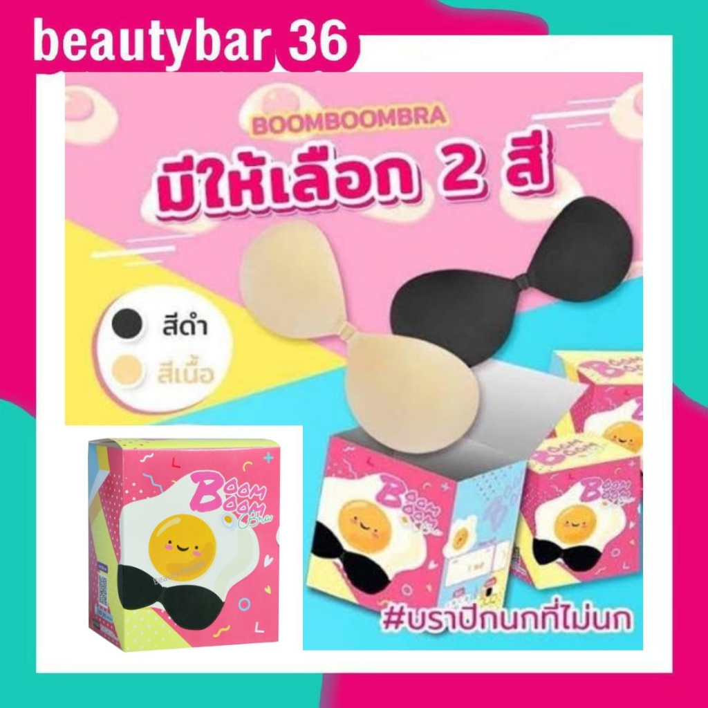 [ ของแท้ 100% ] บูมบรา รุ่นใหม่ มีสาย** กาวสีชมพู Boomboombra ซิลิโคนบรา บราปีกนก บราดูมดูม