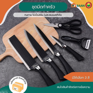 ชุดมีดทำครัว 6ชิ้น Kitchen knife set 6pieces มี 3สี ดำ ฟ้า พาสเทล ขนาด 21.5x36.6x3.5cm ชุด เซ็ต มีด สแตนเลส มิตสห Hybaan