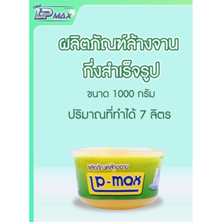 Chilly LP-Max ผลิตภัณฑ์ล้างจานกึ่งสำเร็จ