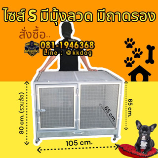 กรงสุนัข มีถาดรอง 105x65สูง65 สูงรวมล้อ80ซม.