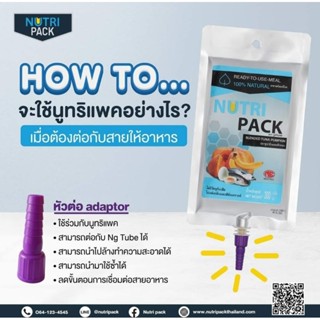 Adapter​ for​ Nutripack​ หัวต่ออาหารปั่นสำเร็จรูปnutripack