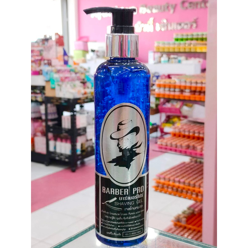 เจลโกนหนวด บาร์เบอร์โปร (Barber Pro) ปริมาณสุทธิ250 มล.