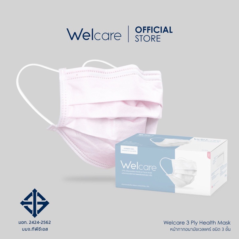 Welcare เวลแคร์ หน้ากากอนามัย3ชั้น 50ชิ้นต่อกล่อง เกรดโรงพยาบาล ผลิตในไทย พร้อมส่ง ราคา ถูกที่สุด ดีลบีเคเค แกลเลอรีภาพที่ 7