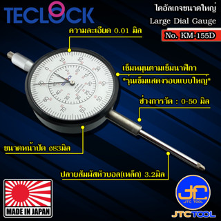 Teclock ไดอัลเกจแกนวัดยาวความละเอียด 0.01มิล ขนาด 50มิล รุ่น KM-155D - Long Stroke Dial Indicator 0.01mm. No. KM-155D