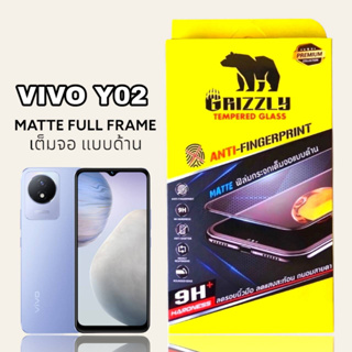 Vivo Y02 ฟิล์มกระจกนิรภัยเต็มจอ แบบด้าน ขอบดำ GRIZZLY MATTE FULL FRAME