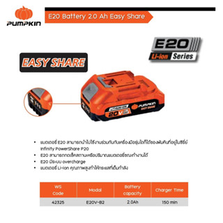 PUMPKIN แบตเตอรี่20V 2.0Ah / 4.0Ah E20V-B2-B4 PUMPKIN #42325 #42333