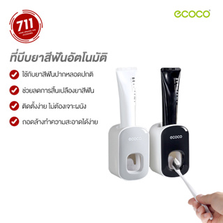 ECOCO ที่บีบยาสีฟัน เครื่องบีบยาสีฟัน ที่บีบยาสีฟันอัตโนมัติ ยาสีฟัน  ติดตั้งง่าย ไม่เจาะผนัง