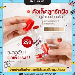 ( พร้อมส่ง / 1 แถม 1 ) กลูต้าเบล GLUTA BELL LERINE กลูต้าเบลเลอรีน วิตามินสูตรคุณหมอ ชะลอวัย ดูดซึมไว ผิวแข็งแรง