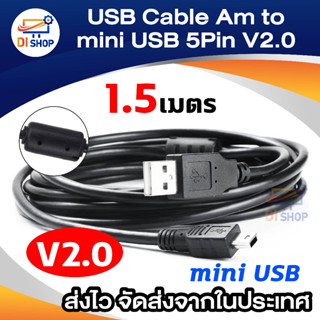 USB Cable Am to mini USB 5pin V2.0 สายยาว 1.5M (สีดำ)