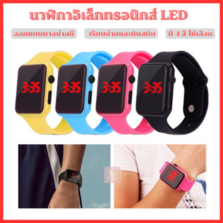 นาฬิกาข้อมือ แบบดิจิทัล หน้าจอ LED ขนาดเล็ก สำหรับเด็ก นักเรียน มี4สี ให้เลือก