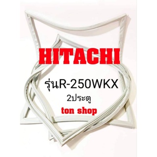 ขอบยางตู้เย็น Hitachi 2ประตู รุ่นR-250WKX