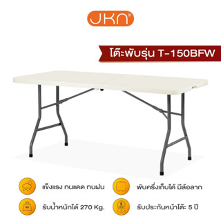 JKN รุ่น T-150BFW Limited มีหูหิ้ว+ล้อลาก โต๊ะอเนกประสงค์ พับครึ่งได้