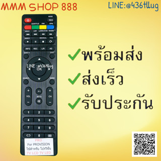 รีโมทรุ่น : โปรวิชั่น Provision รหัส PRO ตัวแบน สินค้าพร้อมส่ง