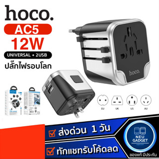 HOCO AC5 หัวแปลงปลั๊กไฟต่างประเทศ ปลั๊กรอบโลก ชิปอัจฉริยะ ใช้ได้ทุกประเทศ EU, UK, AUS, US Universal Travel Adapter