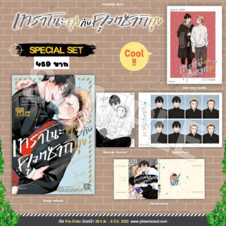 [ Uncut ] เทราโนะคุงกับคุมาซากิคุง  { Special / เล่ม+Postcard /ชุดปกติ }