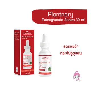 ส่งไว Plantnery Pomegranate Intense Serum 30ml. เซรั่มทับทิม ลดรอยดำรอยแดง