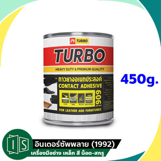 กาวยาง TURBO 909 450 กรัม 1/4 กล.