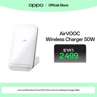 OPPO AirVOOC Wireless Charger 50W | แท่นชาร์จไร้สายสำหรับ OPPO Find X5 Pro