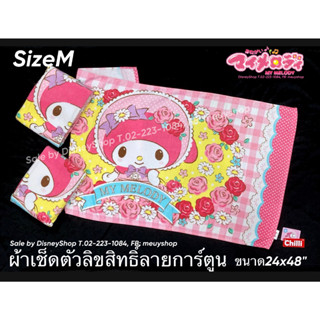 sizeM IV ผ้าขนหนู ผ้าเช็ดตัว ลายการ์ตูน ลิขสิทธิ์แท้ 100% cotton 30x60 นิ้ว ขนาดกลาง