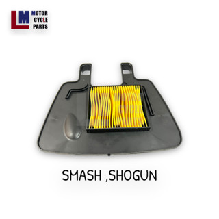 ไส้กรองอากาศ SUZUKI SMASH , SHOGUN สินค้าแท้จากโรงงาน มาตรฐานOEM