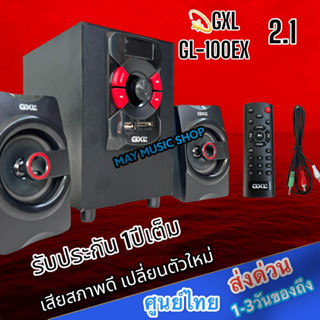 GXL GL-100EX 1200W PMPO ชุดลำโพงขยายเสียง 2.1 CH KARAOKE ชุดลำโพงบลูทูธ ลำโพงคอม ลำโพงโน๊ตบุ๊ก Bluetooth MP3 USB SD FM