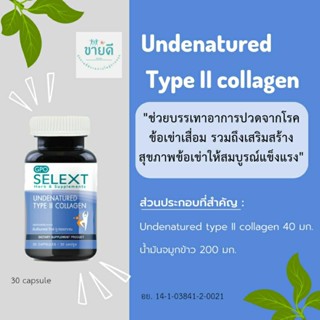 Collagen Type II คอลลาเจนไทพ์ทู 40 มก.- บำรุงไขข้อ  องค์การเภสัชกรรม(ของแท้💯 - นำเข้าจากญี่ปุ่น)