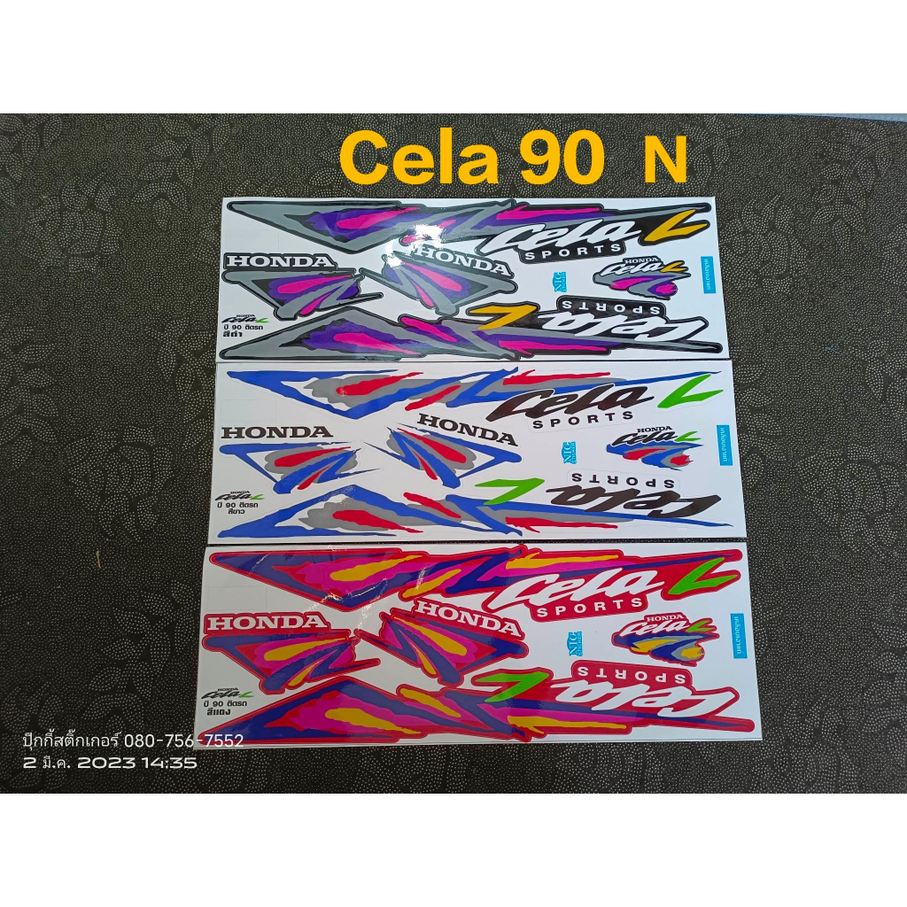 สติ๊กเกอร์ เซล่า Cela 90 N คุณภาพดี ราคาถูก