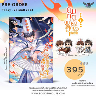 ยมทูตพาร์ตไทม์ผู้โด่งดัง เล่ม 1 (กดหน้าเว็บ) (จัดส่งพร้อมวันที่สนพ.แจ้งออก)