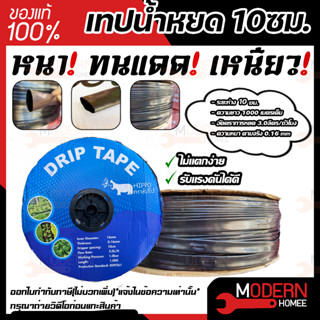 เทปน้ำหยด ฮิปโป 10 ซม ยาว 1000 เมตร หนา 0.16 มิล สายส่งน้ำ มีกิ๊ป เทปน้ำ สายหยดน้ำ ท่อน้ำหยด