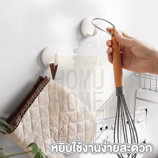 【HOMUHOME ホーム】CTN220 ตะขอติดผนัง ทรงกลม ตะขอแขวนติดผนัง กาว3m กาวแน่น 1ชิ้น SSS