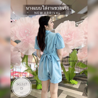 SG317  Jumpsuit จั้มสูทขาสั้นคอปก ติดกระดุมจริงด้านหน้า ช่วงเอวมีสายผูกหน้าหลังได้หมด งานผ้าเด็บบี้นูน ใส่สบายไม่ร้อน โท