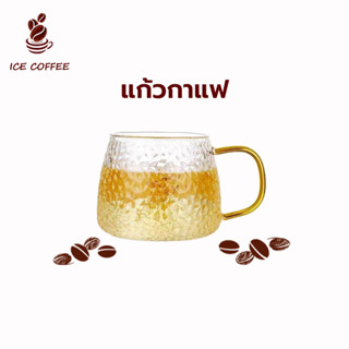 🧊 ICE COFFEE แก้วน้ำ รูปแบบศิลปะ วัสดุแก้วคุณภาพสูง 400 mL ทนต่ออุณหภูมิสูง