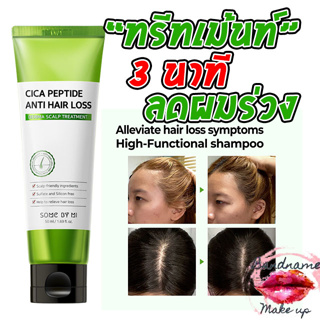 ฉลากไทย SOME BY MI CICA PEPTIDE ANTI HAIR LOSS DERMA SCALP TREATMENT  50 มิลลิลิตร/ 50 ml.