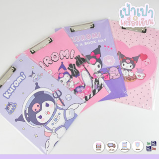 คลิปบอร์ด A4 Clip Board คุโรมิ Kuromi แบบยกโหลกระดานรองเขียน คลิปบอร์ดหนีบกระดาษ สีสันน่ารัก หลากหลายลวดลาย ส่งของทุกวัน