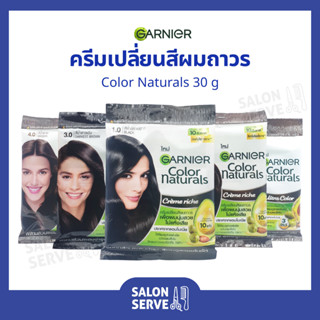 ครีมเปลี่ยนสีผม Garnier Color Naturals การ์นิเย่ คัลเลอร์ แนทเชอรัลส์ 30 ml