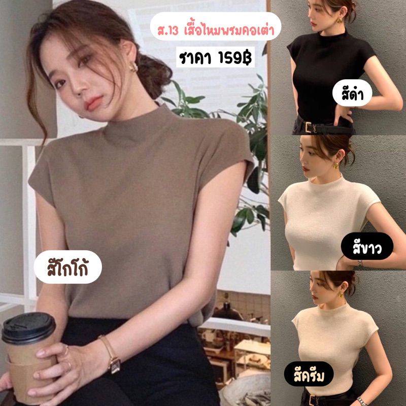 เสื้อไหมพรมผ้าลื่นสไตลแขนล้ำ ส13