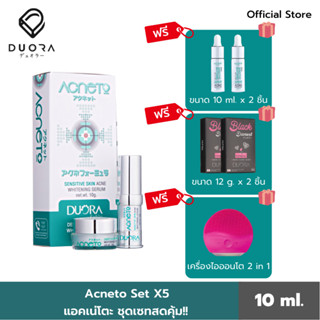 Acneto - โปรซุปเปอร์เซฟ เน้นสิวหายขาด ผิวขาวใส สูตรแพทย์ แถมฟรีเครื่องไอออนโต
