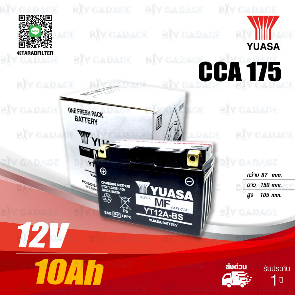 YUASA แบตเตอรี่ YT12A-BS 12V 10Ah ใช้สำหรับ Ninja 650R 12-16 / Ninja1000 14-16 / GSX-R750 / GSX-S750 / SV650