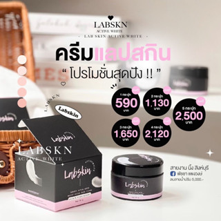 ครีมแลปสกิน labskinn