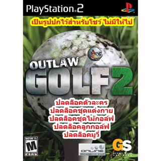 ปลดล็อคตัวละคร Outlaw Golf 2 PS2