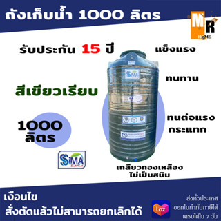 ถังเก็บน้ำ1000ลิตร ถังเก็บน้ำ ถังเก็บน้ำราคาถูก ถังเก็บน้ำ ขนาด 1000 ลิตร